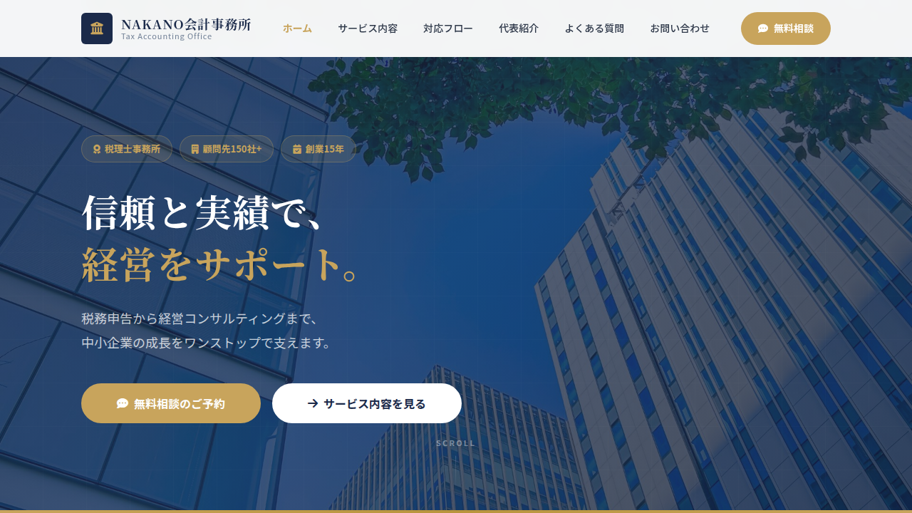 NAKANO会計事務所